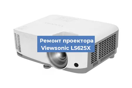 Замена системной платы на проекторе Viewsonic LS625X в Перми